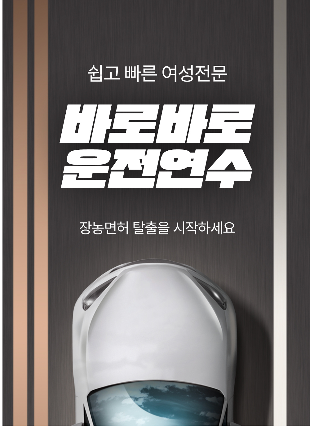 서울운전연수1