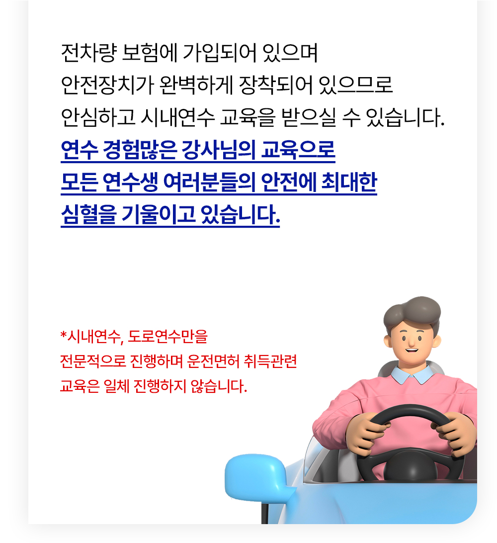 서울운전연수14