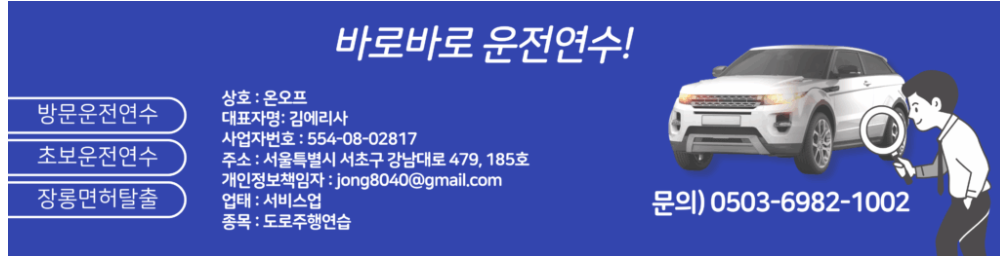 서울운전연수17